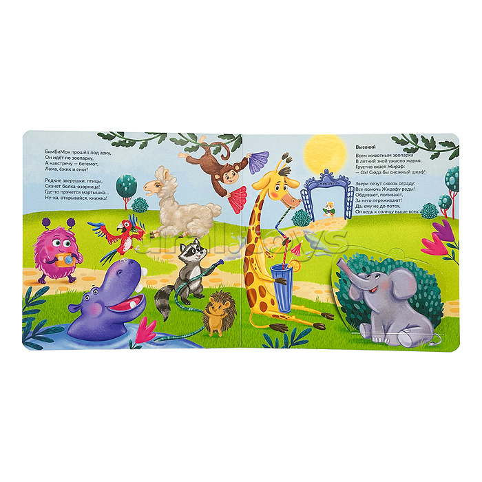 Книжка с окошками "Кто большой, а кто маленький"