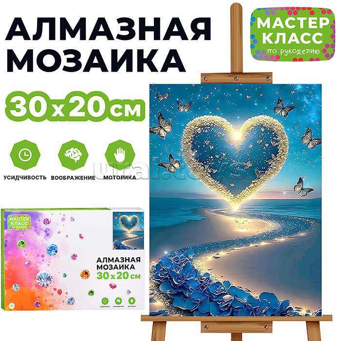 Мозаика алмазная "Сердце" 20*30см.