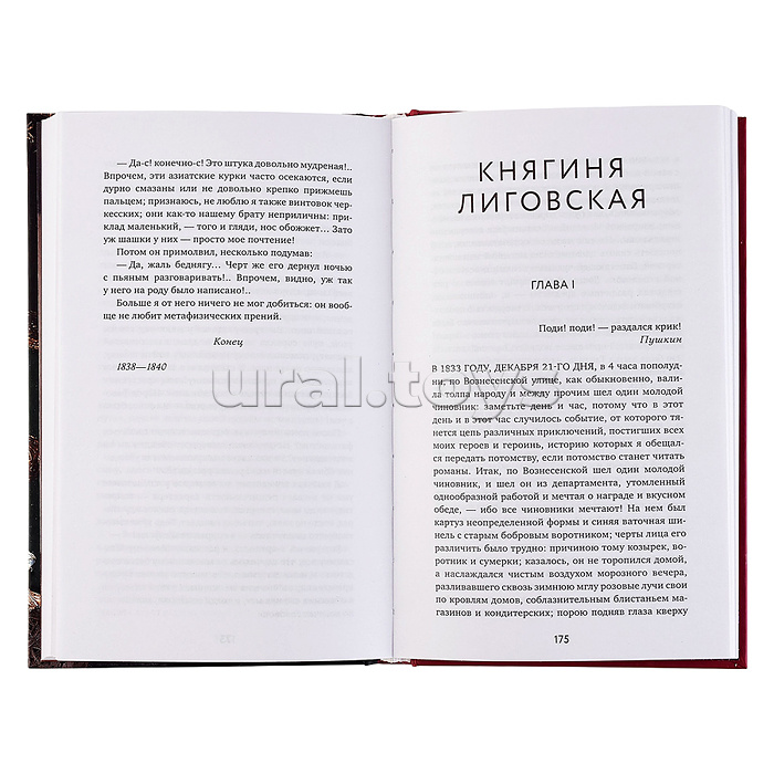 Лермонтов М.Ю. Герой нашего времени