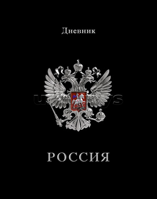 Дневник 1-11кл. "Российского школьника" 40 л., твердый переплет, Герб на черном