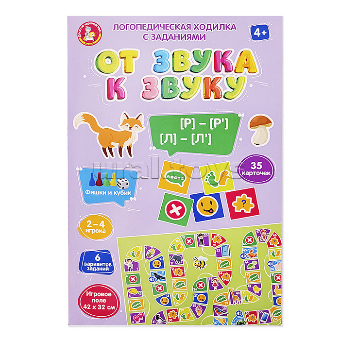 Игра логопедическая ходилка "От звука к звуку" Рь,Ль,З,Л (с карточками)