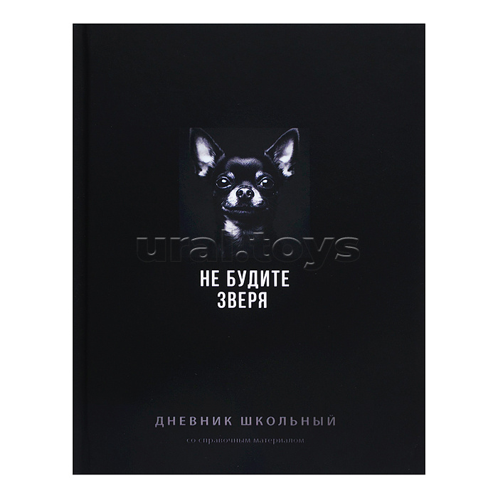 Дневник 1-11кл. "Фразы с характером" твёрдый переплёт 7БЦ, А5+, 48 л., ламинация "софт-тач"