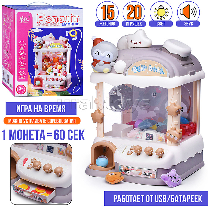 Игра хваталка 1026-70 "Аппарат с игрушками" в коробке