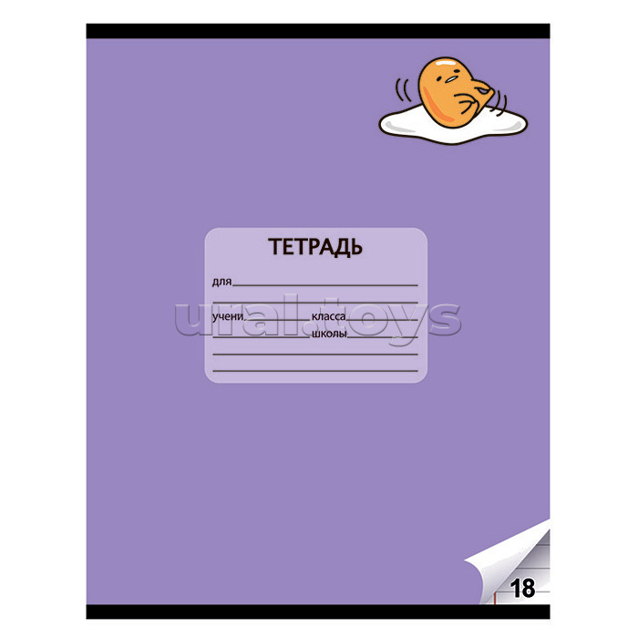 Тетрадь 18 л. линия Gudetama, А5, на скрепке, Тетрадь 18 л. линия Gudetama, А5, на скрепке,