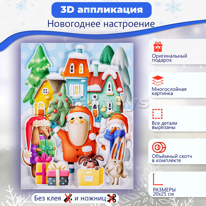 3Д аппликация. Новогоднее настроение