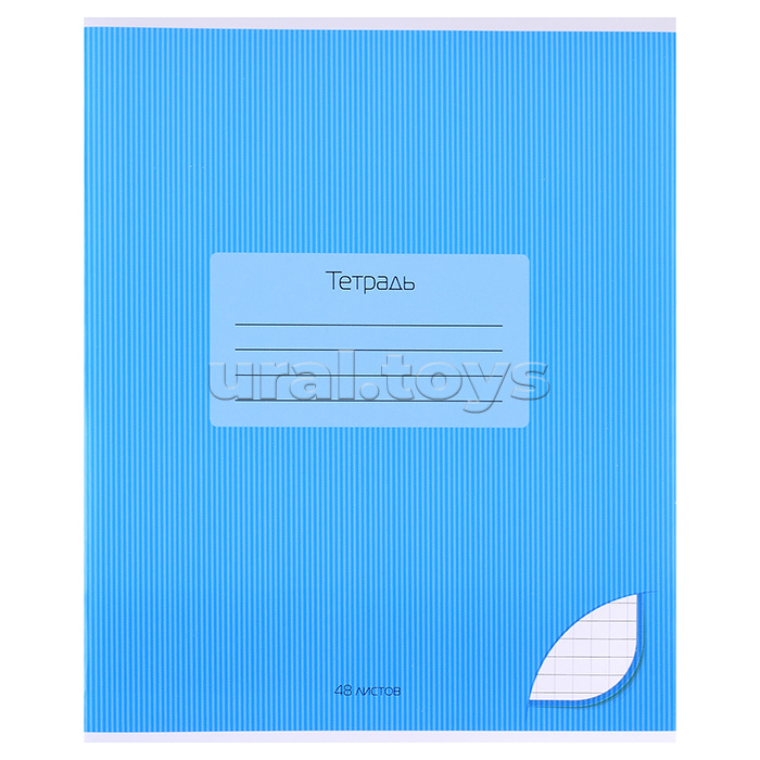 Тетрадь 48 л. клетка "Голубой" обл. однотонная тониров.