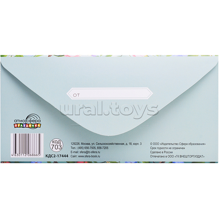 Конверт для денег на склейке "С Днем рождения!" (женский, золотая фольга)