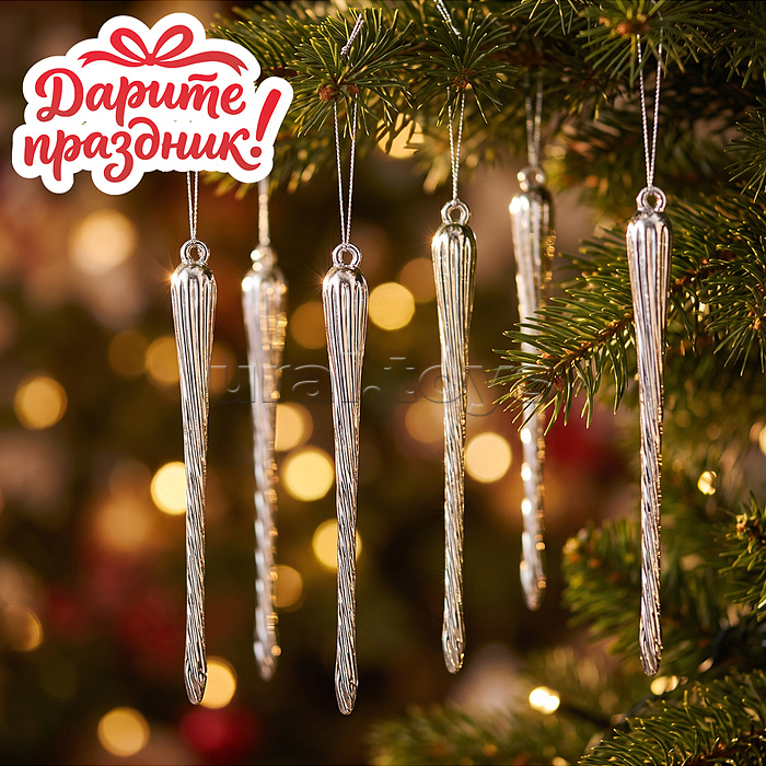 Новогоднее украшение "Серебряные сосульки" 11*1 см.