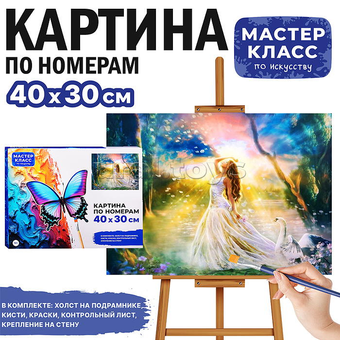 Набор для рисования "Картина по номерам 30х40 см. Принцесса-лебедь" Набор для рисования "Картина по номерам 30х40 см. Принцесса-лебедь"