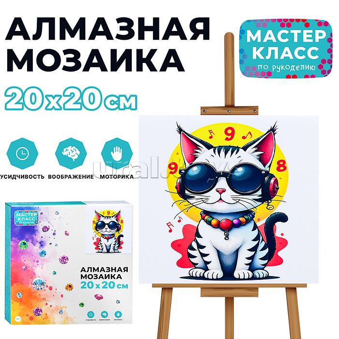 Мозаика алмазная MKA2020- 86 "Киска в очках" 20*20 см.