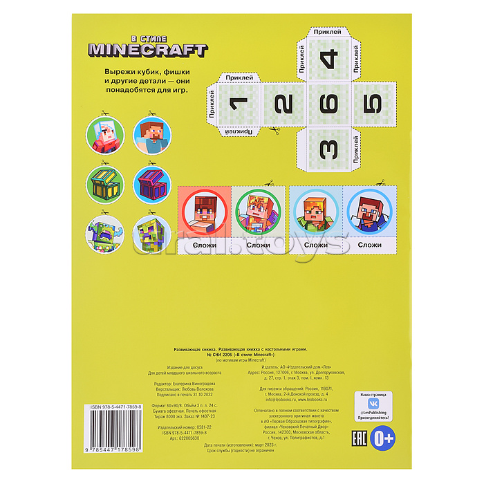 Развивающая книжка с настольными играми СНИ № 2206 («В стиле Minecraft»).