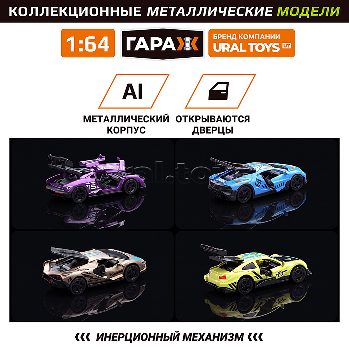 Набор машин "Гонка звезд-2" 1:64 в коробке