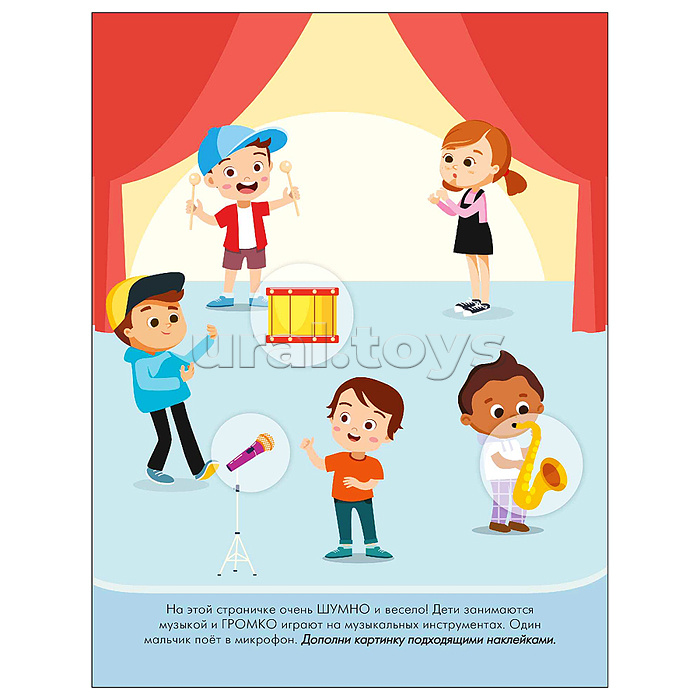 Наклейки для малышей. Противоположности