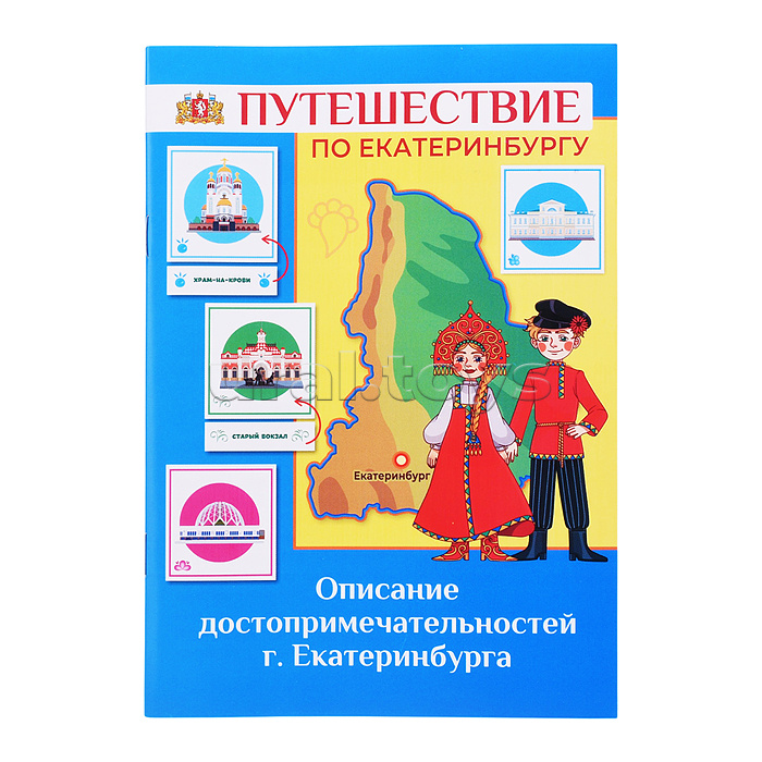 Игра развивающая "Путешествие по Екатеринбургу"