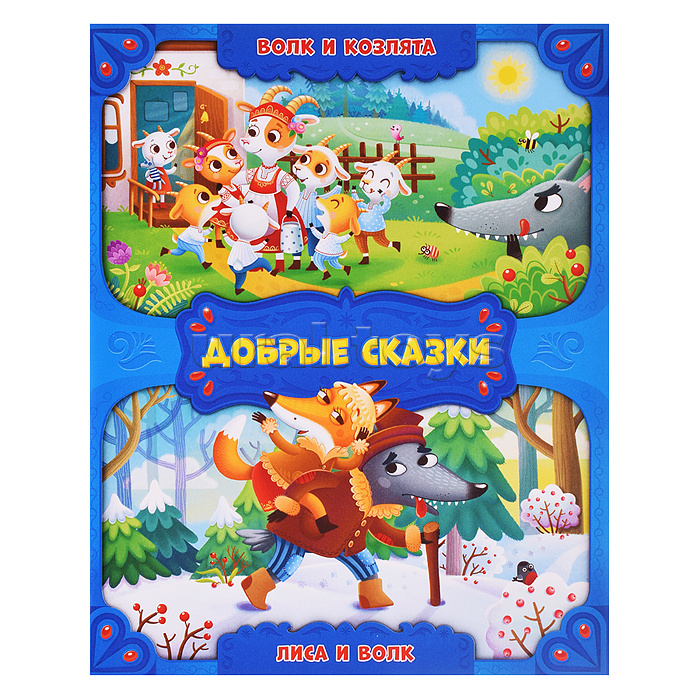 Подарок малышу 4в1 (зеленый). Читаем и играем вместе. Серия большой подарок