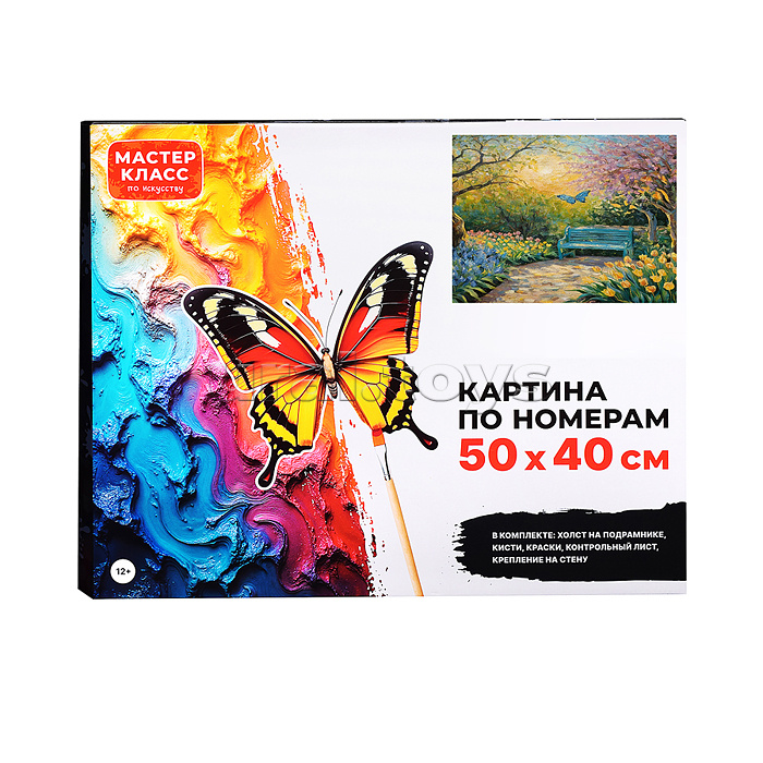 Картина по номерам "Лето в парке" 50х40 см.