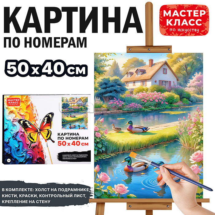 Набор для рисования "Картина по номерам 40*50 см. Домик у пруда"