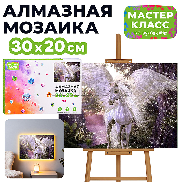 Мозаика алмазная "Волшебство" (светится в темноте) 20*30см.