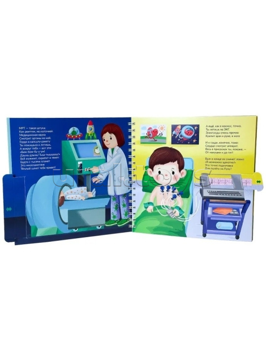 Книга на пружине "Я лечиться не боюсь"