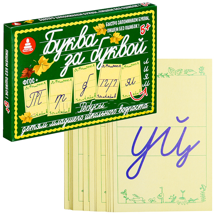 Игра "Буква за буквой" (Ребусы русские)