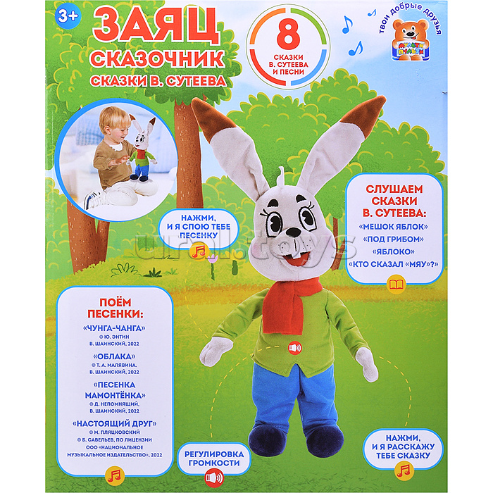 Мягкая игрушка "Заяц сказочник" интеракт. Сутеев В. (33 см, озвуч) в коробке