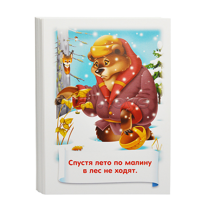 Игра развивающая 32 карточки А5ф 120х170мм "Учимся и играем!"-Пословицы и поговорки. Игра развивающая 32 карточки А5ф 120х170мм "Учимся и играем!"-Пословицы и поговорки.