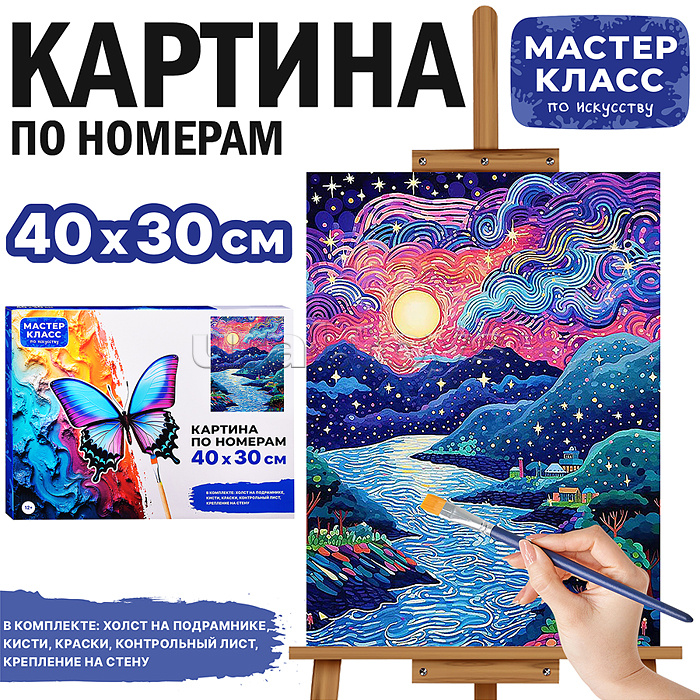 Набор для рисования "Картина по номерам 30*40 см. Красивый пейзаж"