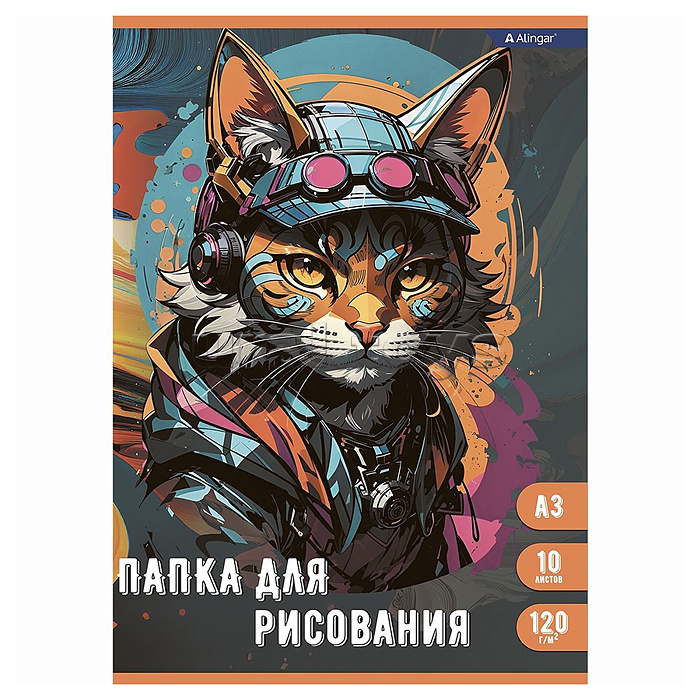 Папка для рисования А3 10л., цветная обложка, 120 г/м2,"Модный кот" Папка для рисования А3 10л., цветная обложка, 120 г/м2,"Модный кот"