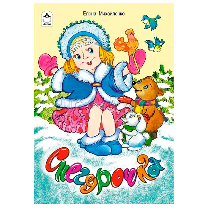 
Снегурочка (стихи для малышей)