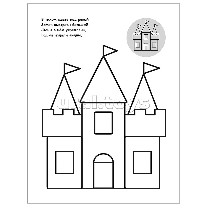 Раскраска для малышей с наклейками. На прогулке