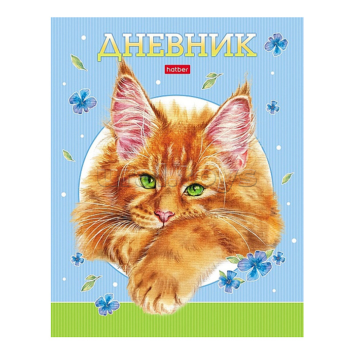 Дневник 1-11кл. 40л "Рыжий котик" А5 тв.переплет глянц. ламин. Дневник 1-11кл. 40л "Рыжий котик" А5 тв.переплет глянц. ламин.