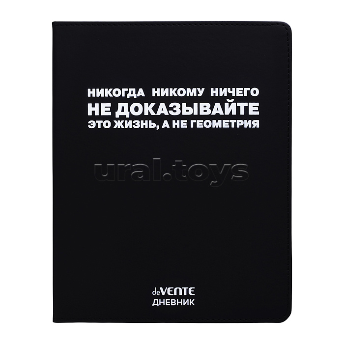 Дневник 1-11кл. "Никогда никому ничего не доказывайте" универсальный блок, 48 листов, белая бумага 80 г/м², печать в 1 краску, гибкая обложка из искусственной кожи, шелкография, отстрочка, 1 ляссе