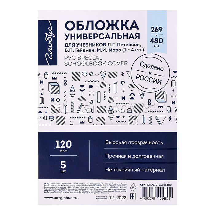 Обложка 269х480 120 мкм универс.для учебников Л.Г. Петерсон, М.И. Моро (1-4 кл.), Б.П.Гейдман и др.,