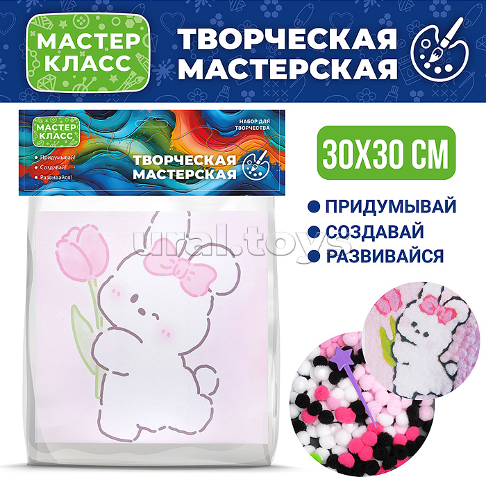 
Набор творческая мастерская "Зайчик с цветочком" 30*30 см.