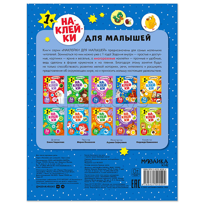 Наклейки для малышей. Один-много