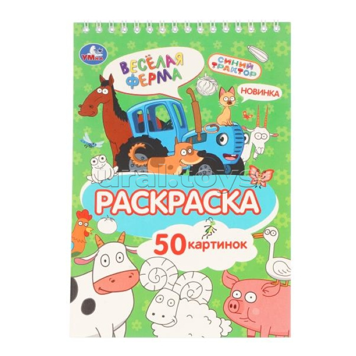 Раскраска "Весёлая ферма" Синий трактор