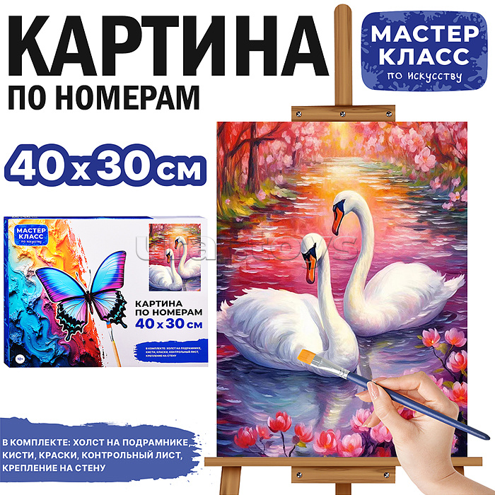 Набор для рисования "Картина по номерам 30*40 см. Лебеди"
