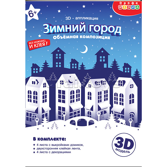 3Д аппликация. Зимний город. Объемная композиция