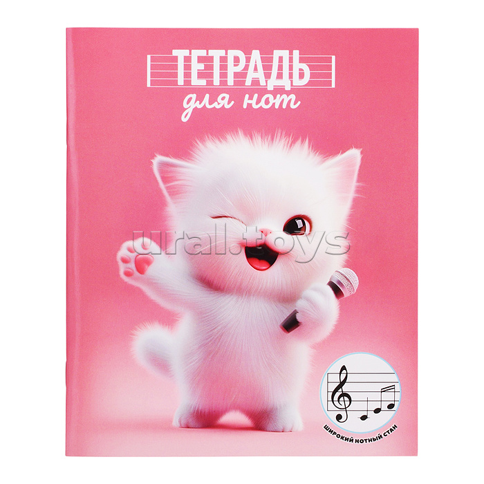 Тетрадь для нот 24 л. "Озорной котенок" А4, белый офсет, мягкий переплёт (2 скобы)