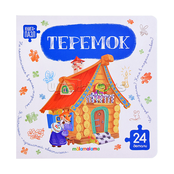 Книга с пазлами. Теремок