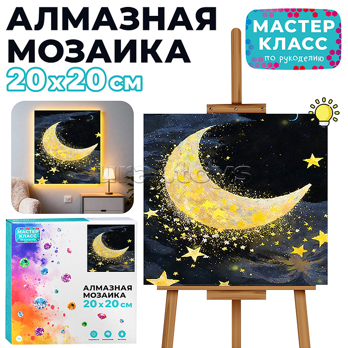 Мозаика алмазная "Месяц в звёздах" (светится в темноте) 20*20 см.