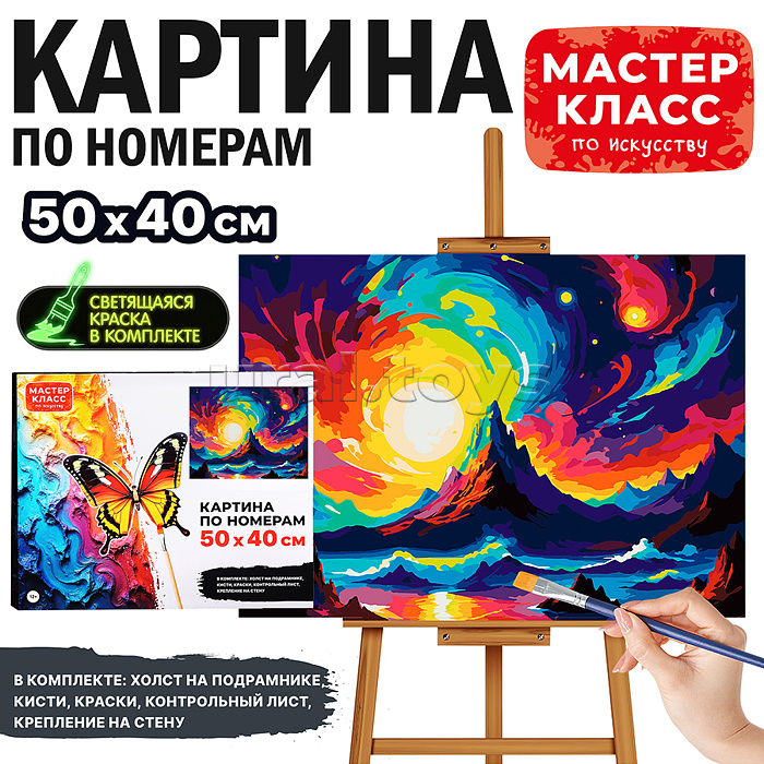 Картина по номерам "Дыхание космоса" 50*40 см