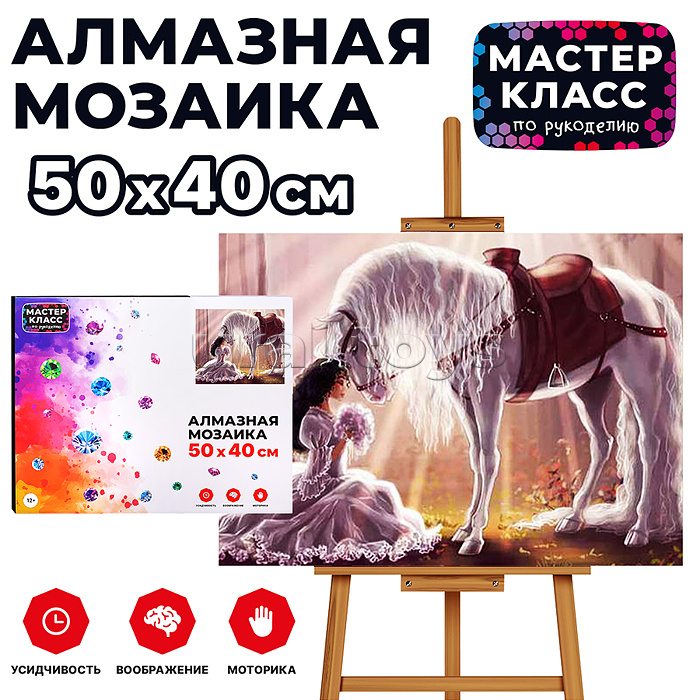 Мозаика алмазная "Девушка в белом и лошадь" 40*50см.