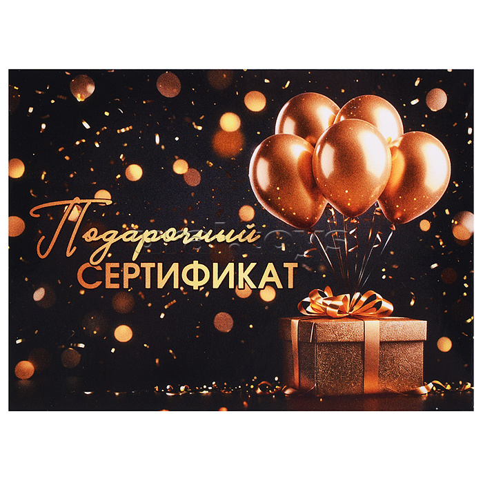 Конверт для подарочного сертификата без надписи (шарики и и помпоны)