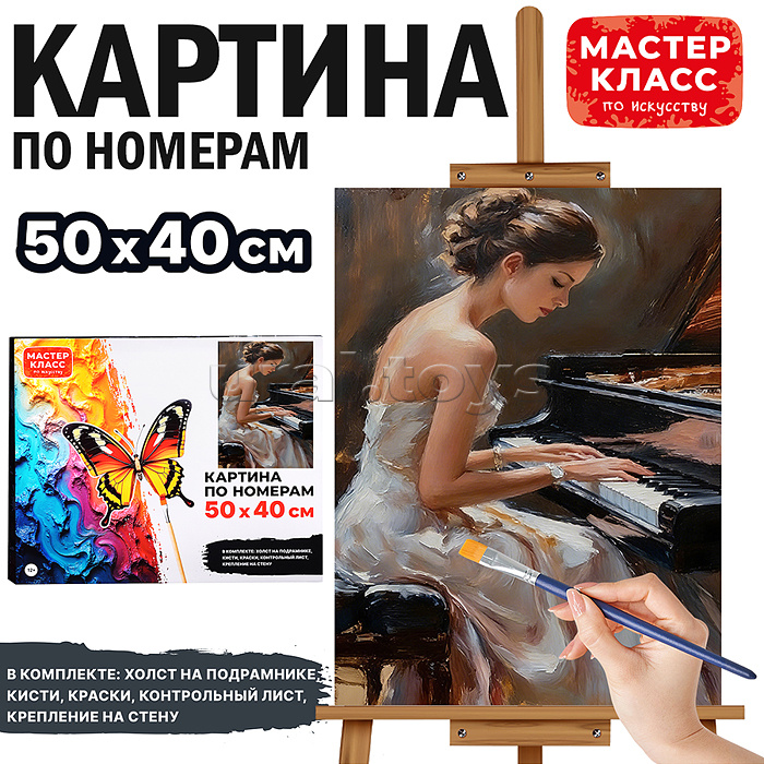 Картина по номерам MKR5040-121 "Фортепьяно" 50х40 см.