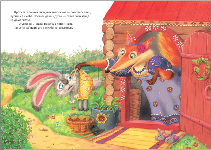 Сказки с иллюстрациями Л. Ерёминой. Самые любимые сказки Сказки с иллюстрациями Л. Ерёминой. Самые любимые сказки