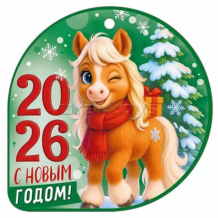 Бирка "С новым годом! 2026" (символ года)