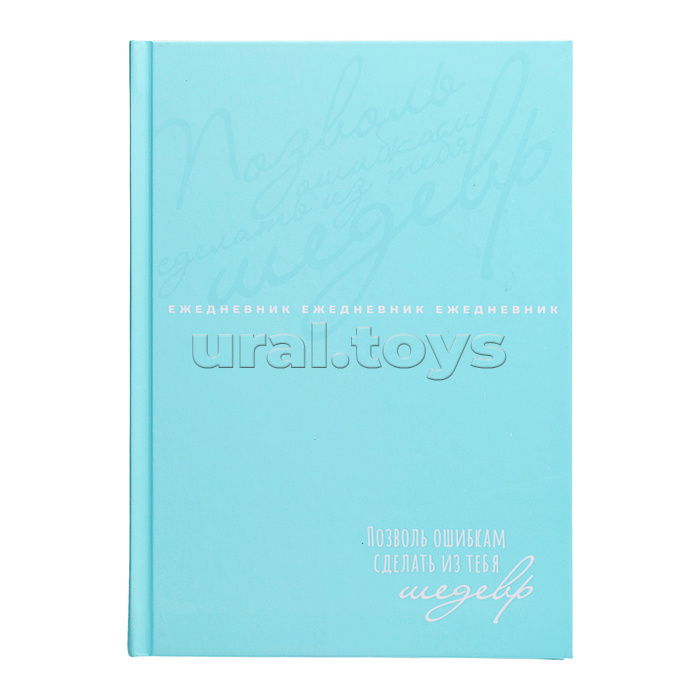 Ежедневник недатированный А5 80л. "Шедевр" твёрдый переплёт 7БЦ