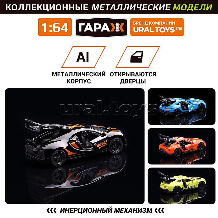 Набор машин "Гоночный болид-1" 1:64 в коробке