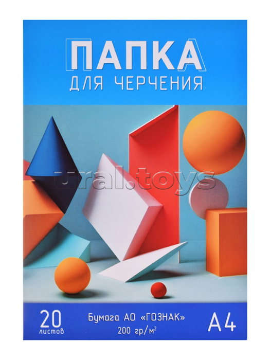 Папка для черчения А4 20л. Гознак "Геометрические фигуры"